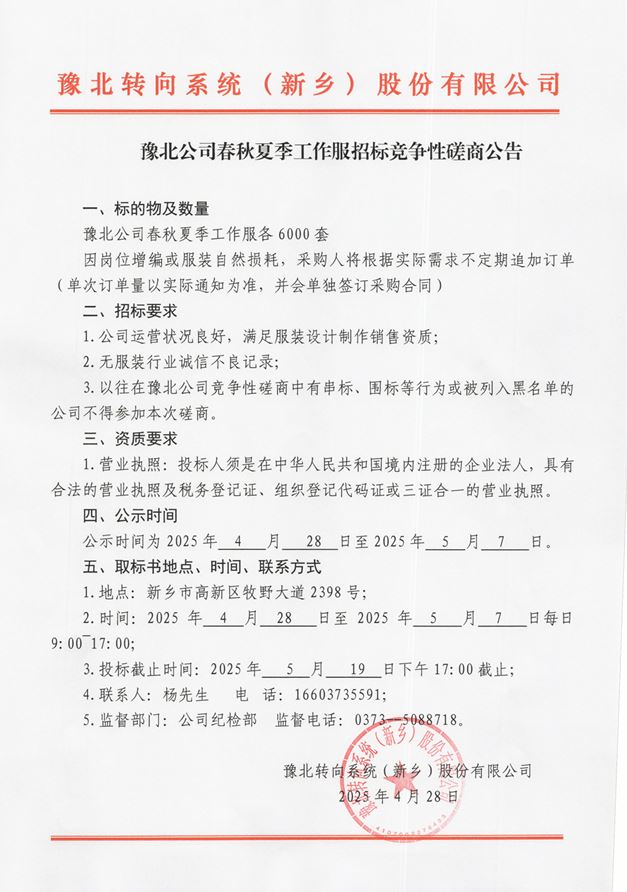 jinnian金年会春秋夏季工作服招标竞争性磋商公告