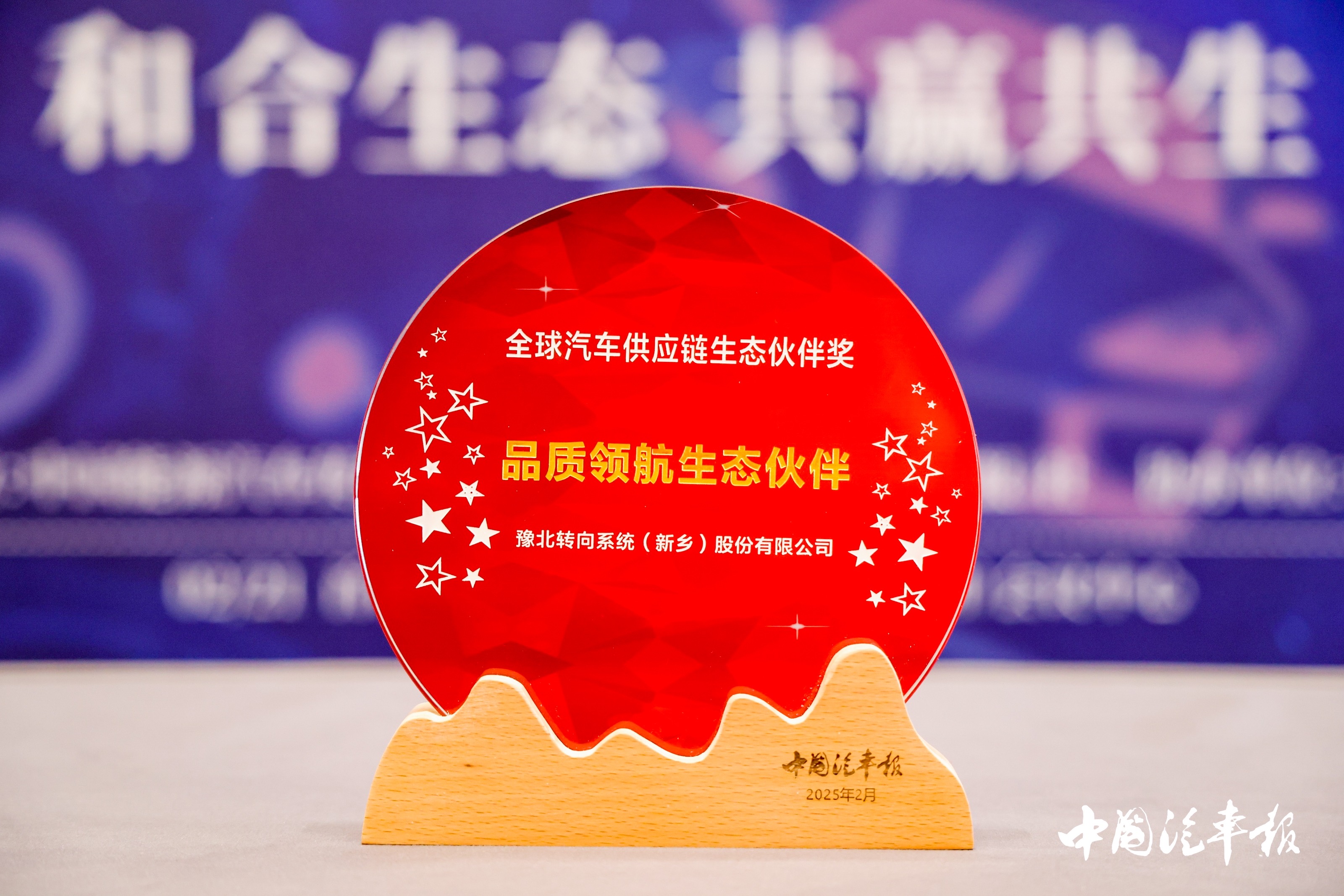 jinnian金年会荣获全球汽车供应链生态伙伴奖品质领航生态伙伴奖